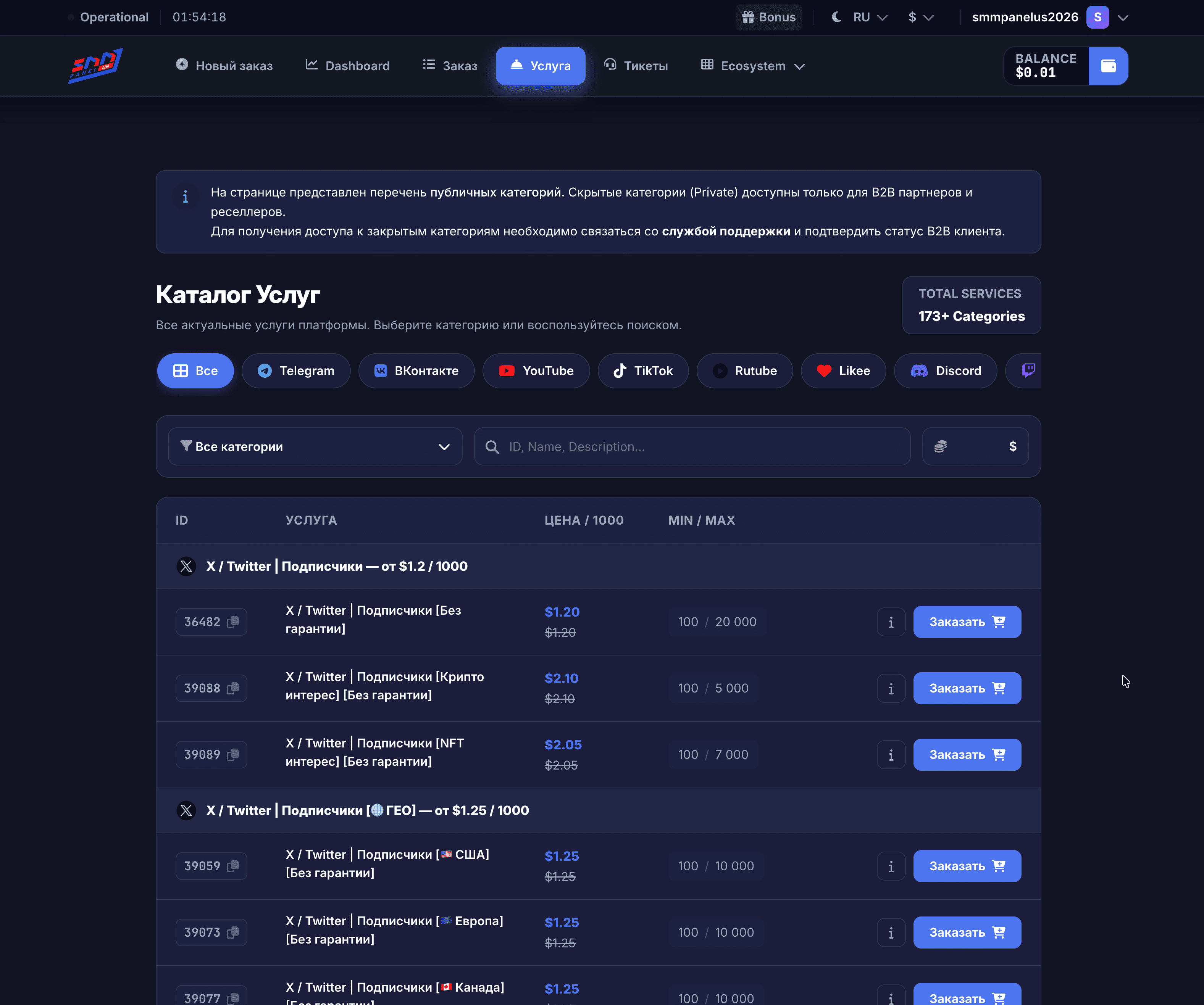 Огромный выбор услуг. Фильтры помогут быстро найти нужную услугу для любой соцсети.