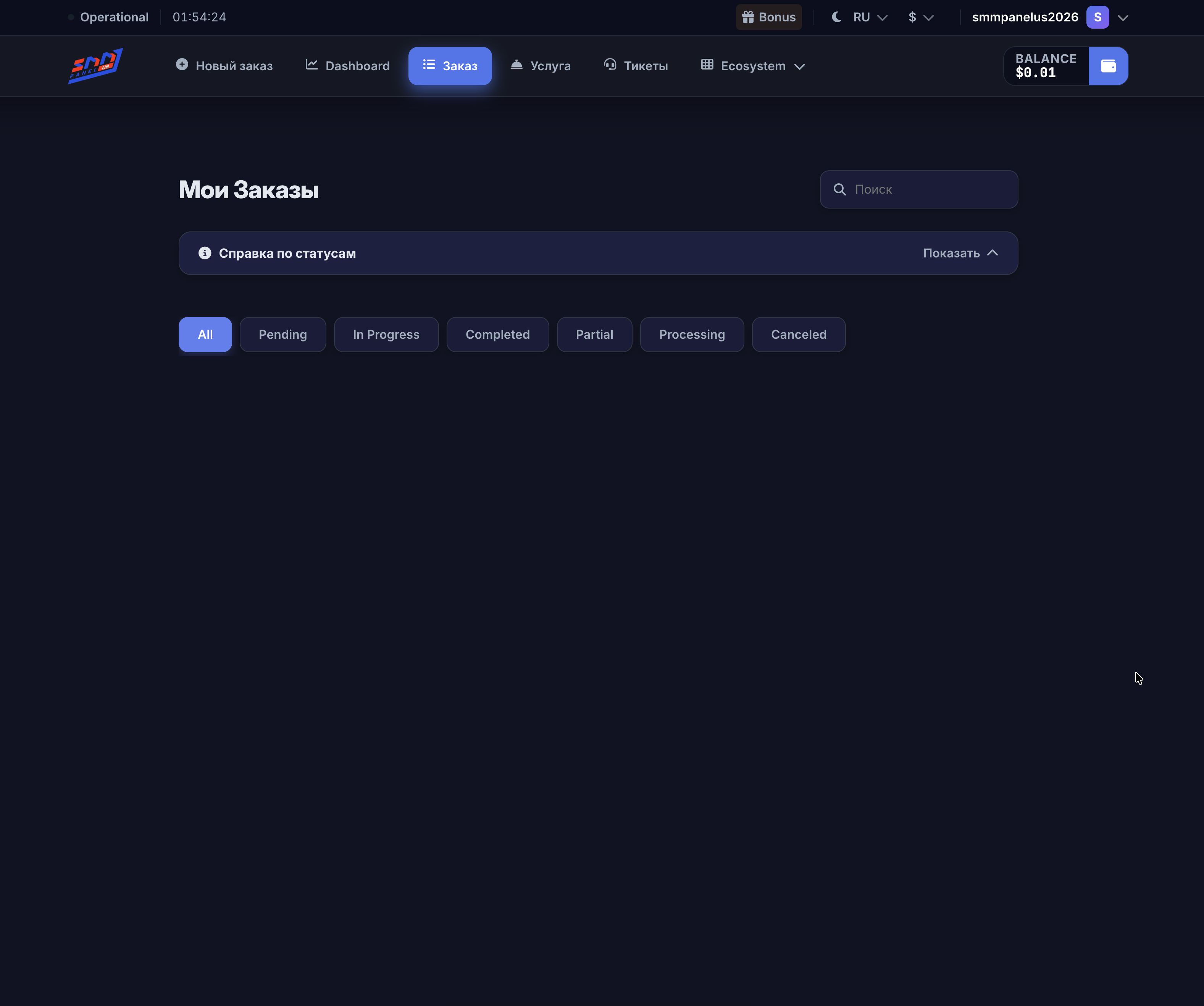 История заказов. Отслеживайте статус выполнения ваших задач в реальном времени.